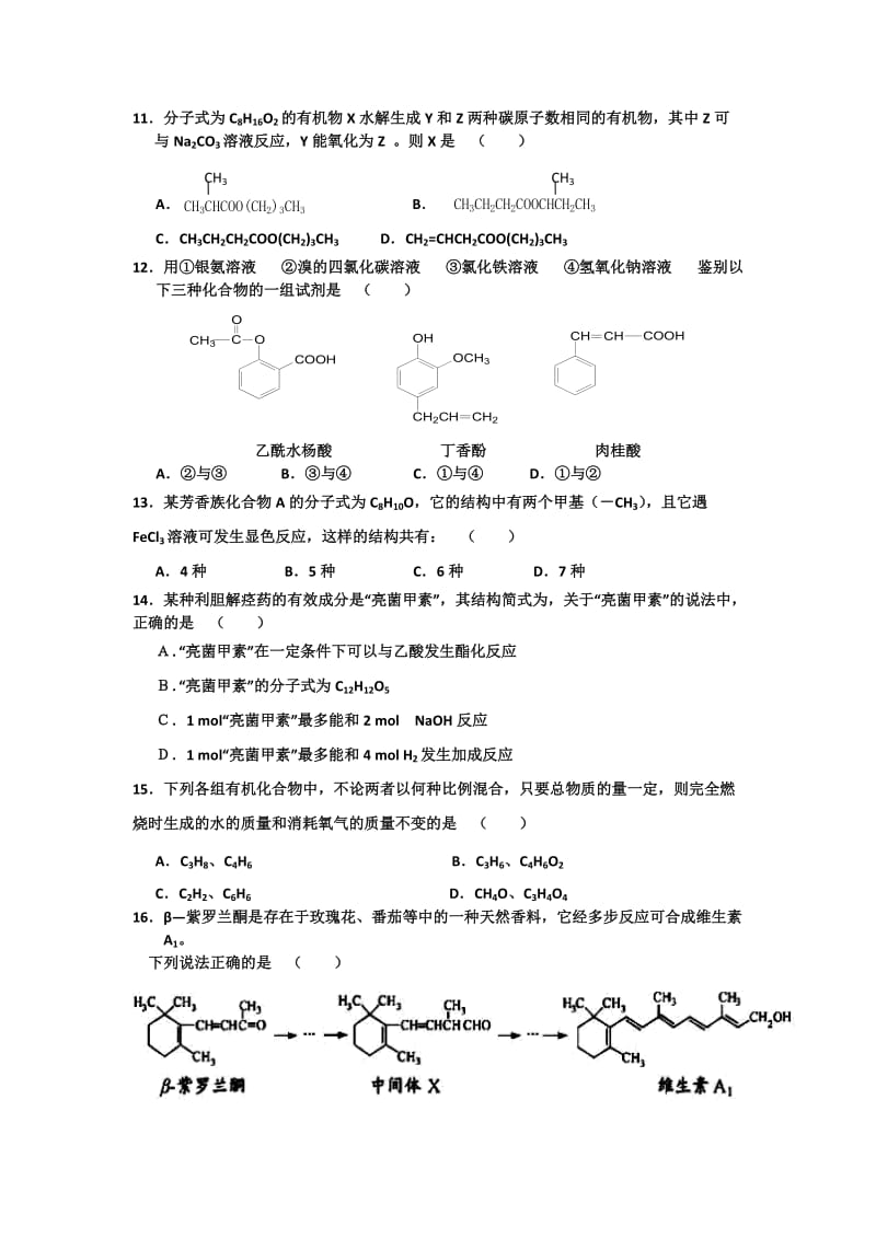 2019-2020年高二下学期模块考试（三）化学试题.doc_第3页