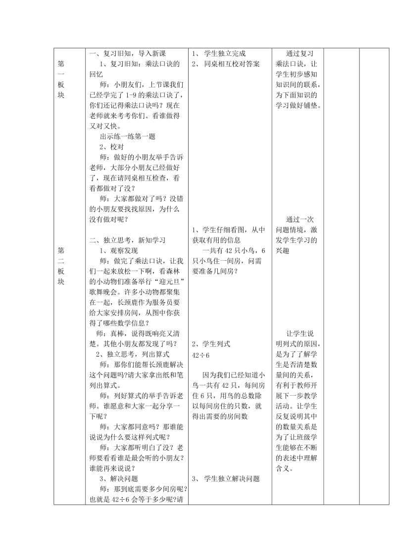 二年级数学上册 长颈鹿和小鸟教案 北师大版.doc_第2页