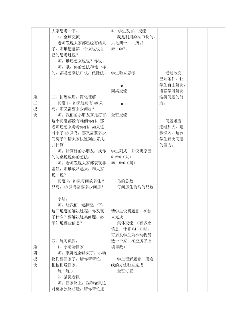 二年级数学上册 长颈鹿和小鸟教案 北师大版.doc_第3页