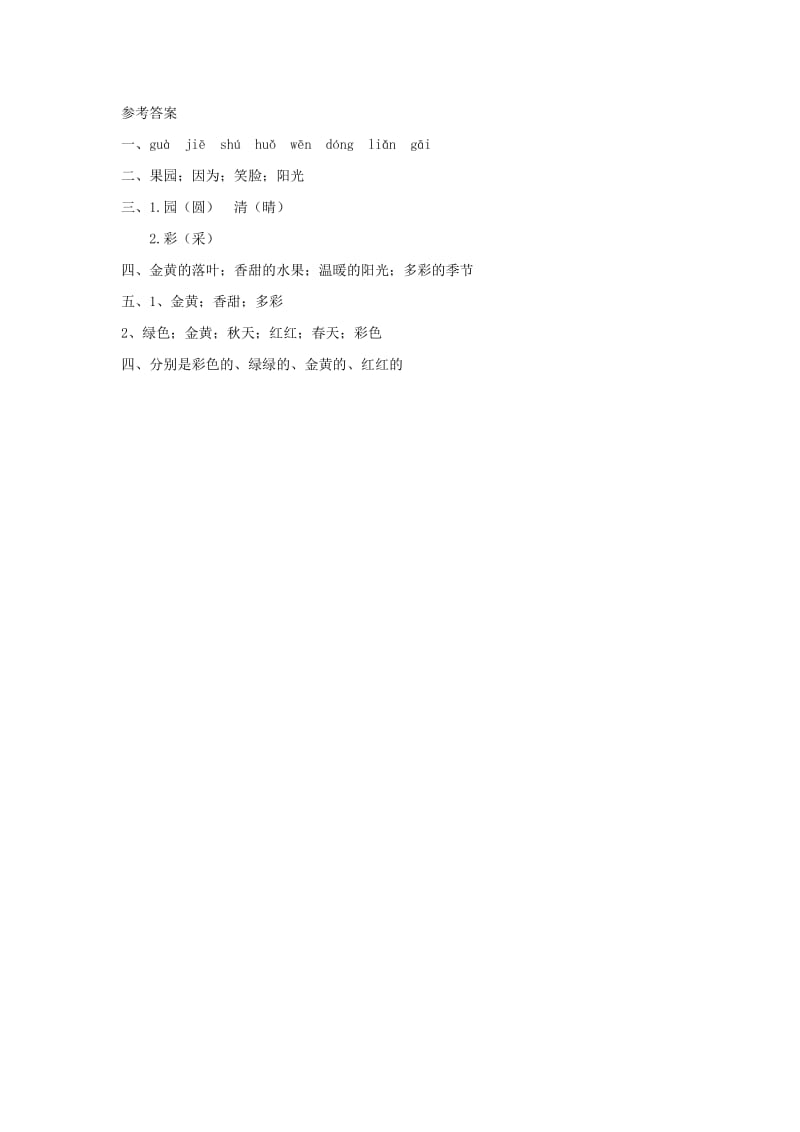 2019一年级语文下册课文14四个太阳同步练习新人教版.doc_第2页