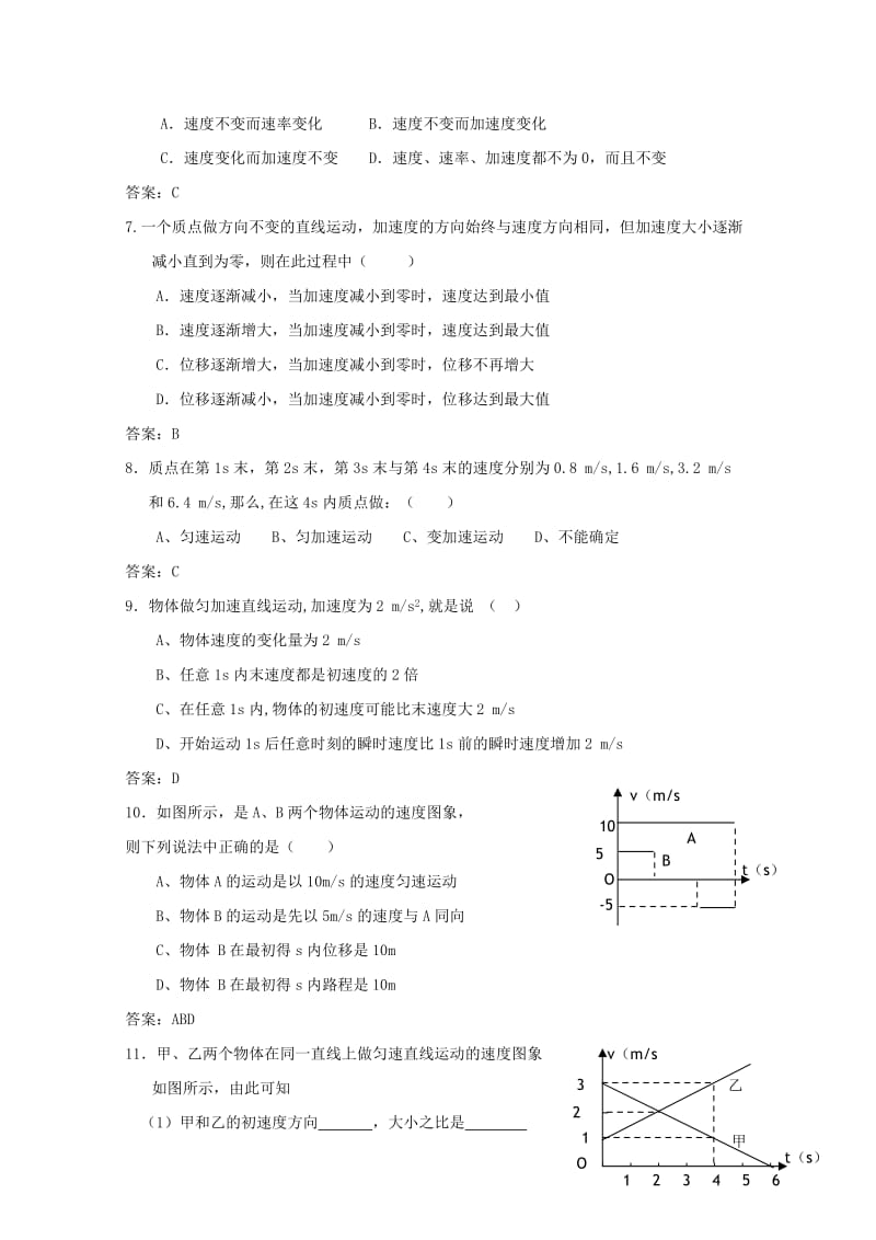 2019-2020年高中物理 第一章 第五节 速度变化快慢的描述 加速度练习1 新人教版必修1.doc_第2页