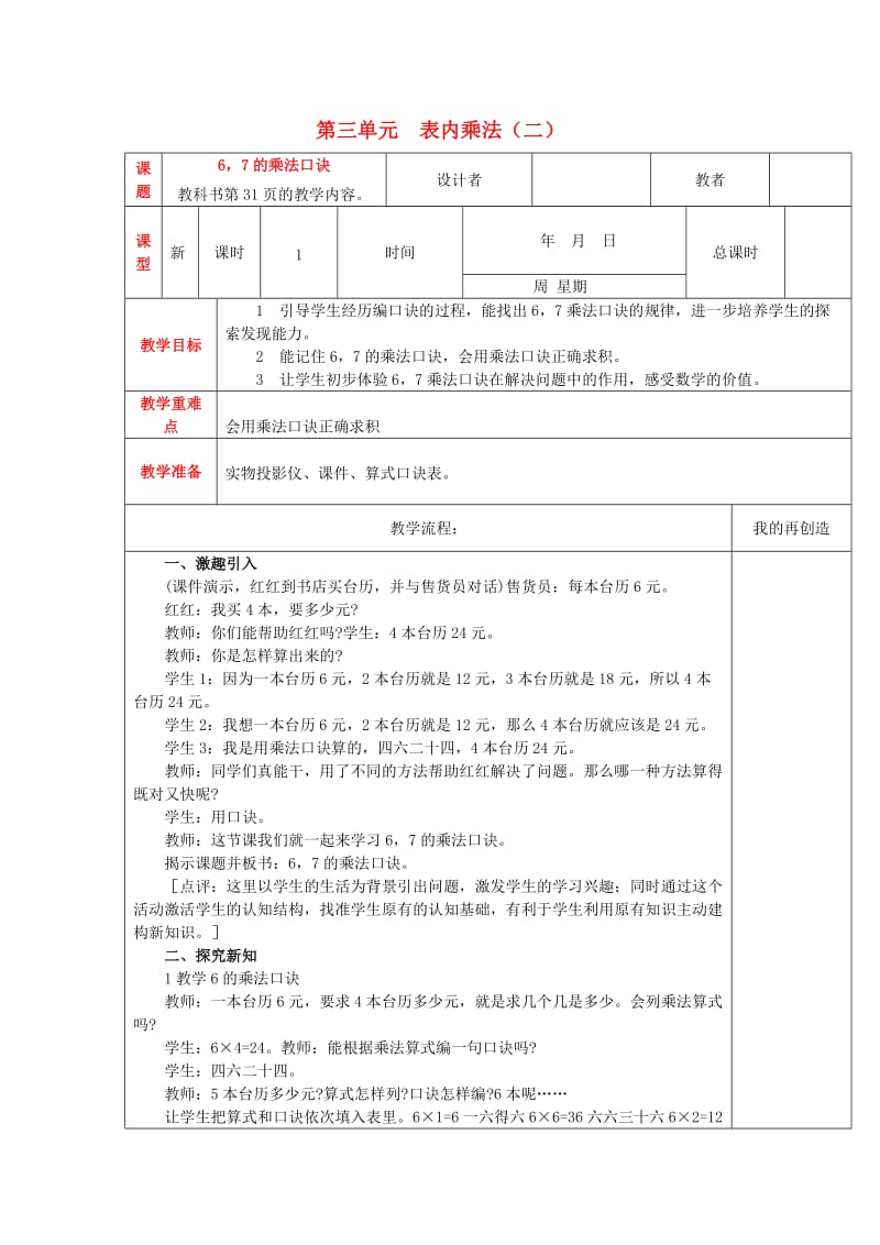 2019秋二年级数学上册 第三单元 表内乘法（二）教案 西师大版.doc_第1页