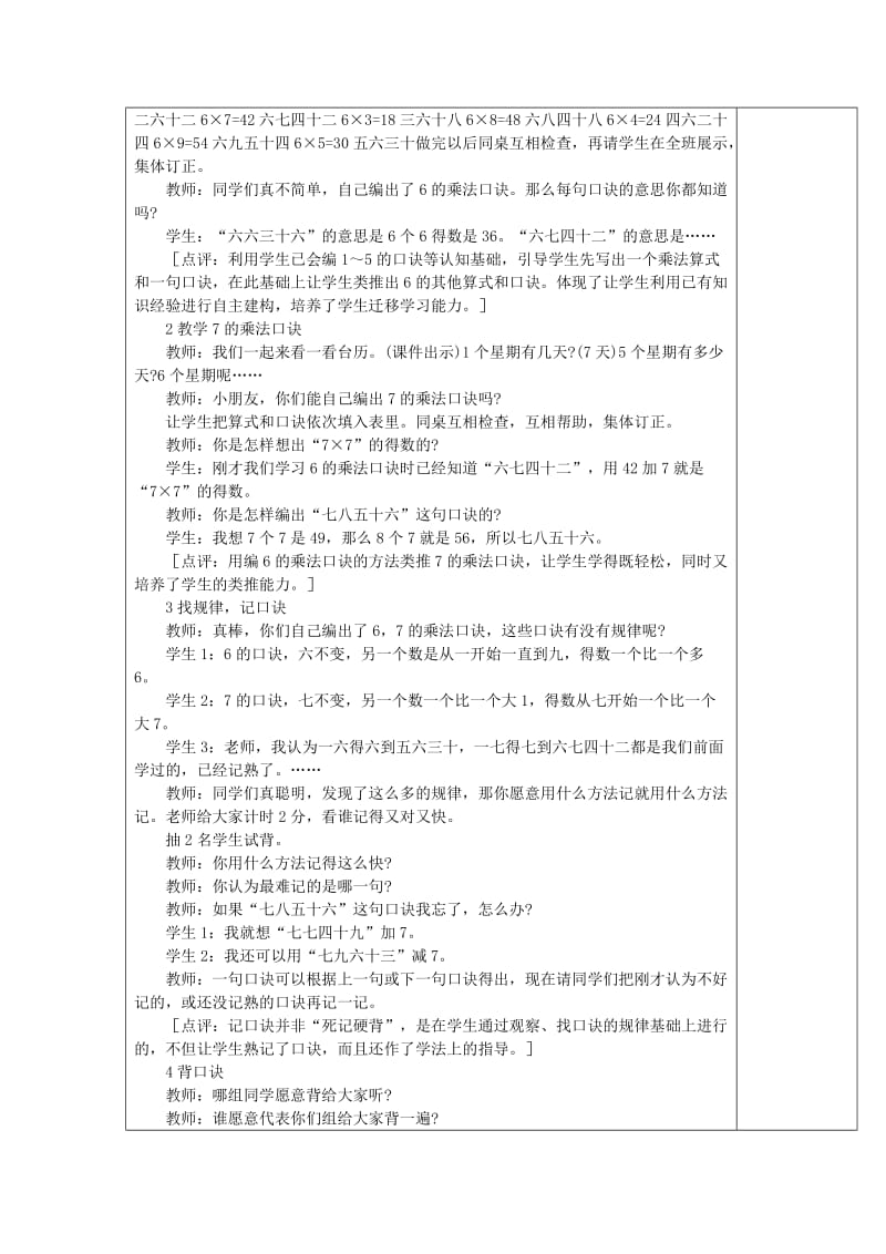 2019秋二年级数学上册 第三单元 表内乘法（二）教案 西师大版.doc_第2页