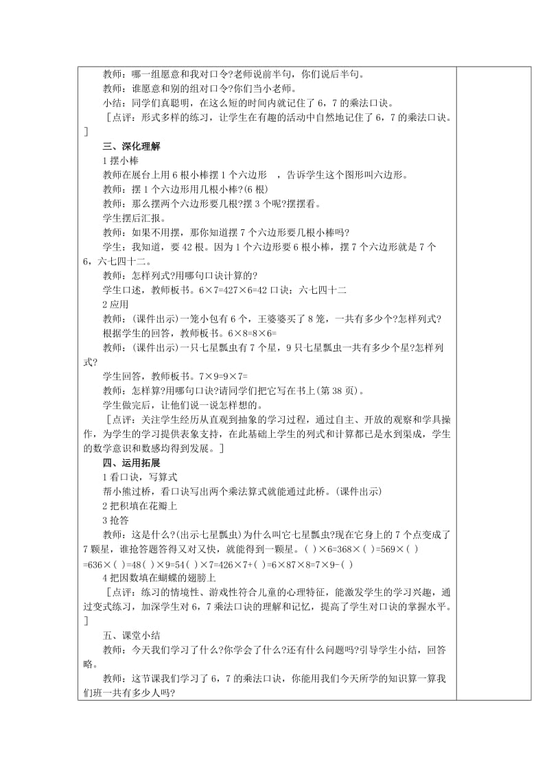 2019秋二年级数学上册 第三单元 表内乘法（二）教案 西师大版.doc_第3页