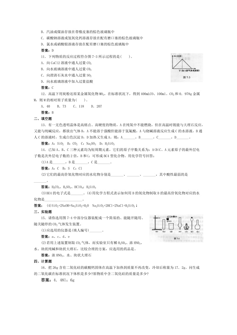 2019-2020年高一化学 跟踪训练 碳族元素 无机非金属材料单元测试.doc_第2页