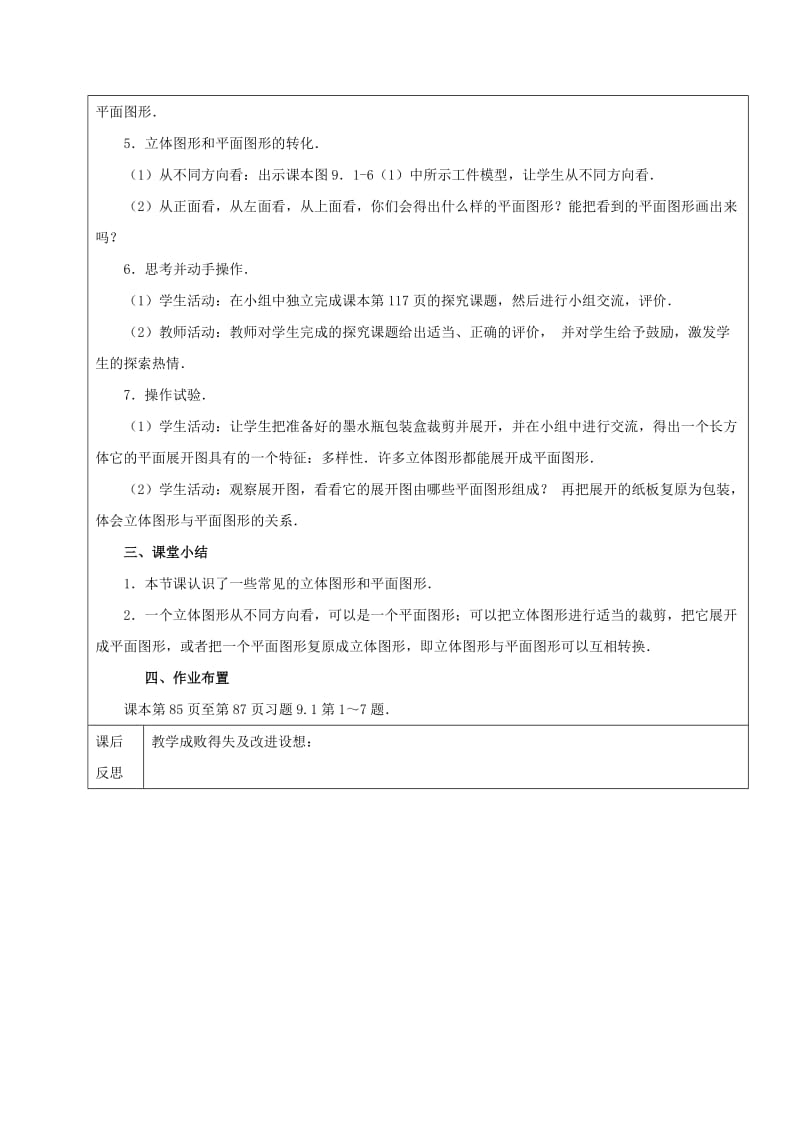 2019学年六年级数学下册9.1几何图形立体图形与平面图形教案新人教版五四制.doc_第2页