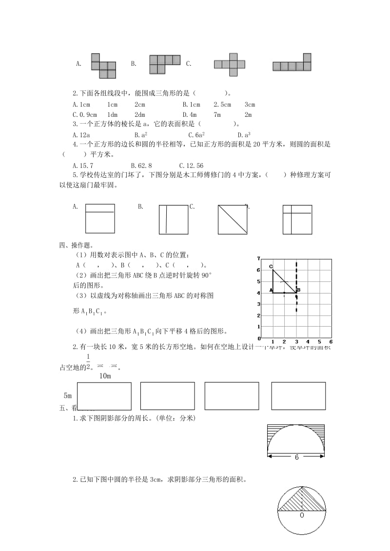 六年级数学下册 第六单元《整理和复习》（图形与几何）测试题 新人教版.doc_第2页