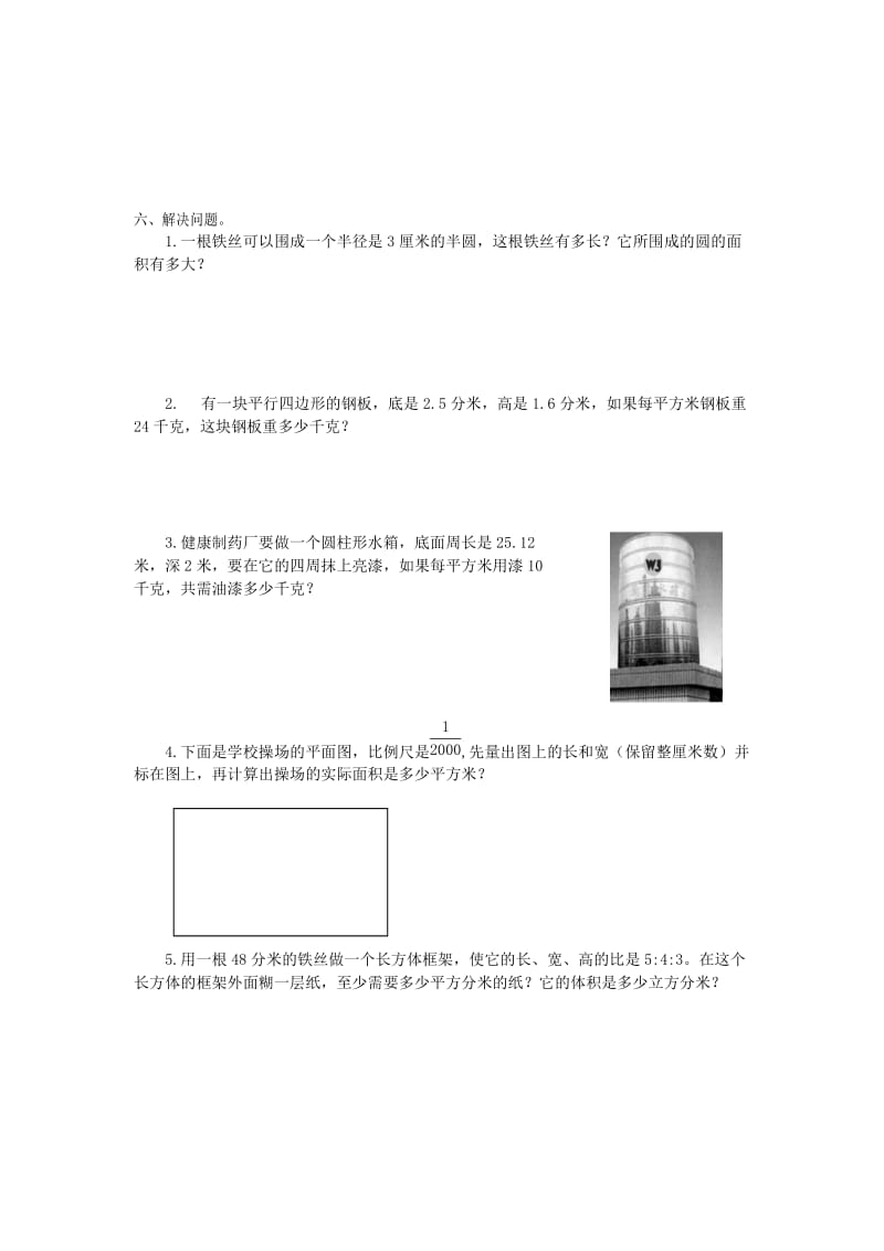 六年级数学下册 第六单元《整理和复习》（图形与几何）测试题 新人教版.doc_第3页