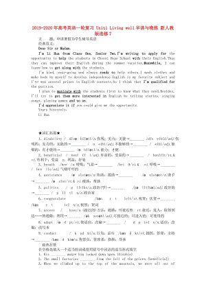 2019-2020年高考英語(yǔ)一輪復(fù)習(xí) Unit1 Living well早讀與晚練 新人教版選修7.doc