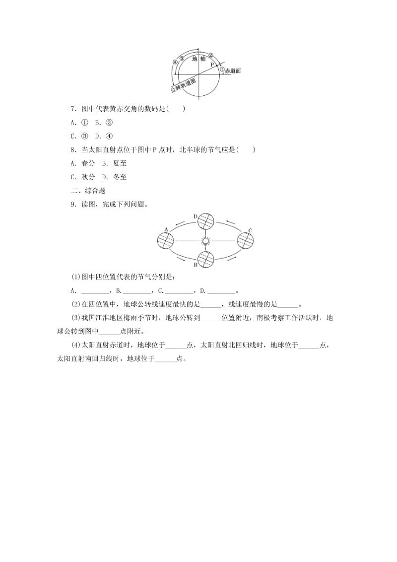 2019-2020年高中地理第一章宇宙中的地球训练三地球运动的基本特征中图版.doc_第2页