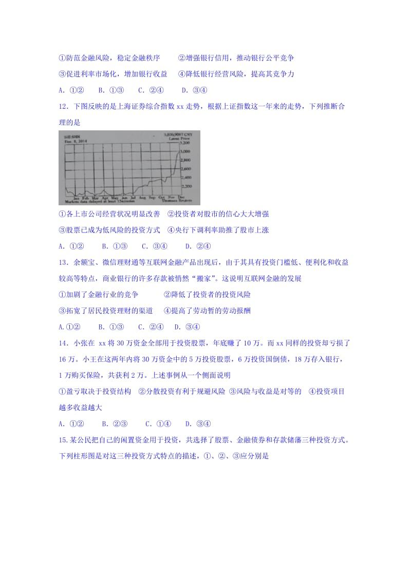 2019-2020年高二下学期阶段性检测（5.29）人教版政治试题 含答案.doc_第3页