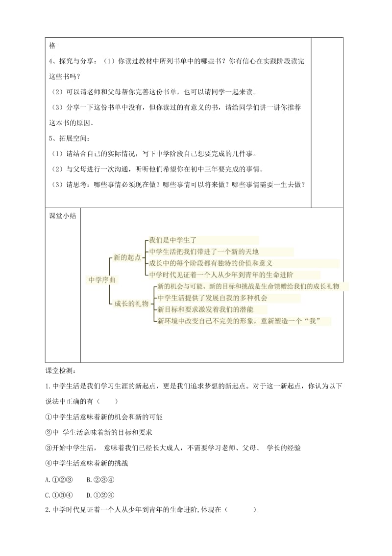 六年级道德与法治全册第一单元成长的节拍第一课中学时代第1框中学序曲教案新人教版五四制.doc_第3页