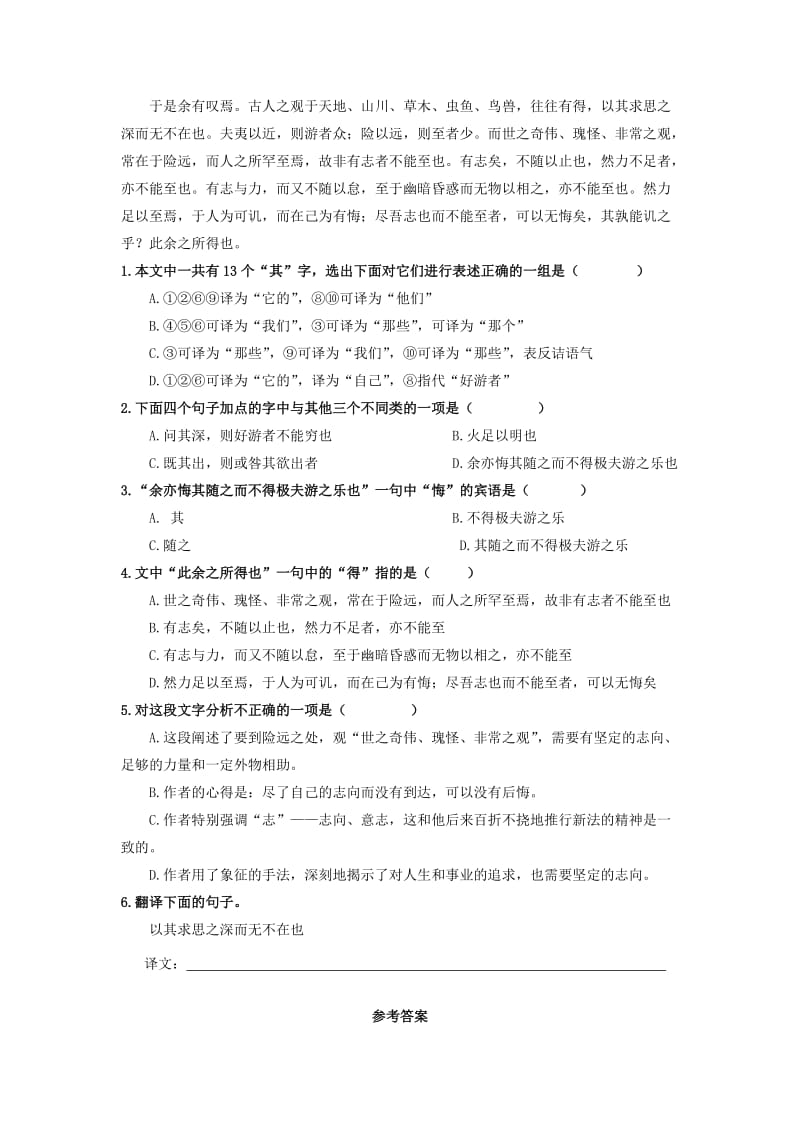 2019-2020年高中语文 第四单元 文言文(II)17.游褒禅山记特色训练 粤教版必修5.doc_第2页