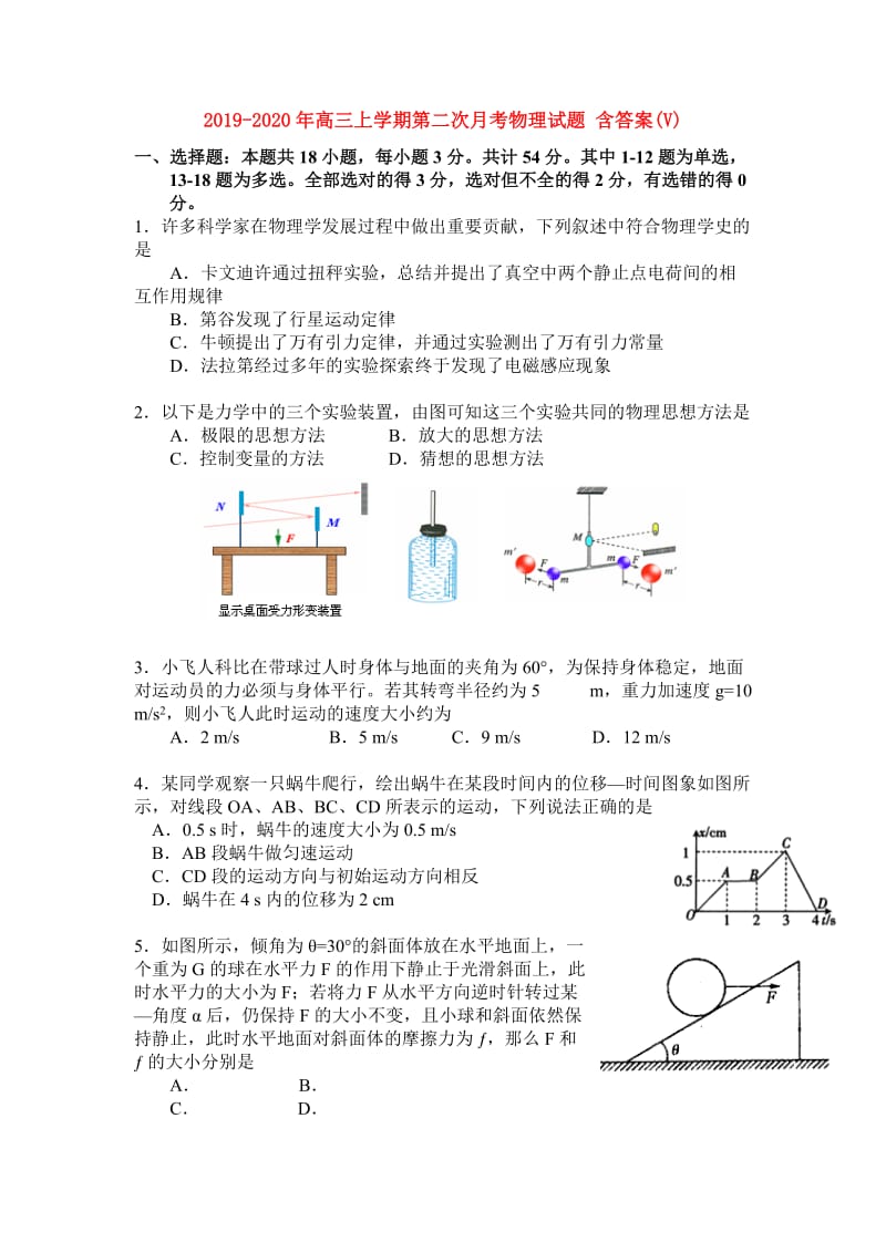 2019-2020年高三上学期第二次月考物理试题 含答案(V).doc_第1页