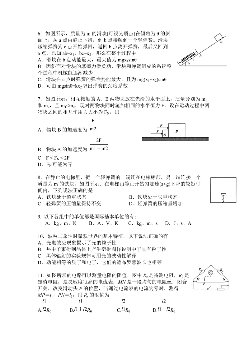 2019-2020年高三上学期第二次月考物理试题 含答案(V).doc_第2页