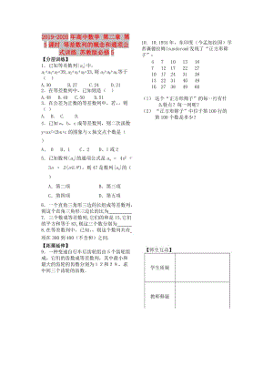 2019-2020年高中數(shù)學 第二章 第5課時 等差數(shù)列的概念和通項公式訓練 蘇教版必修5.doc