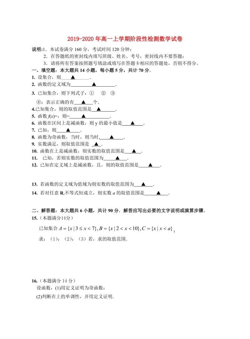 2019-2020年高一上学期阶段性检测数学试卷.doc_第1页