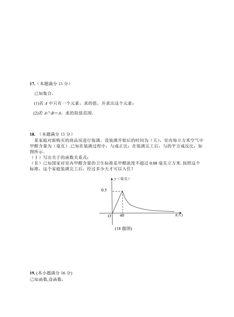 2019-2020年高一上学期阶段性检测数学试卷.doc_第2页