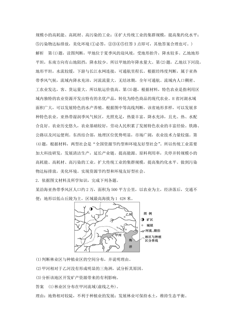 2019-2020年高考地理 考前三个月 题型针对练 地理事项判读型综合题.doc_第2页