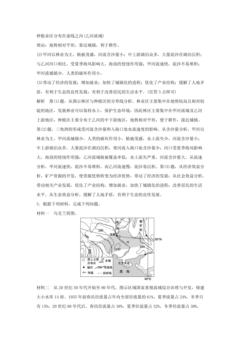 2019-2020年高考地理 考前三个月 题型针对练 地理事项判读型综合题.doc_第3页