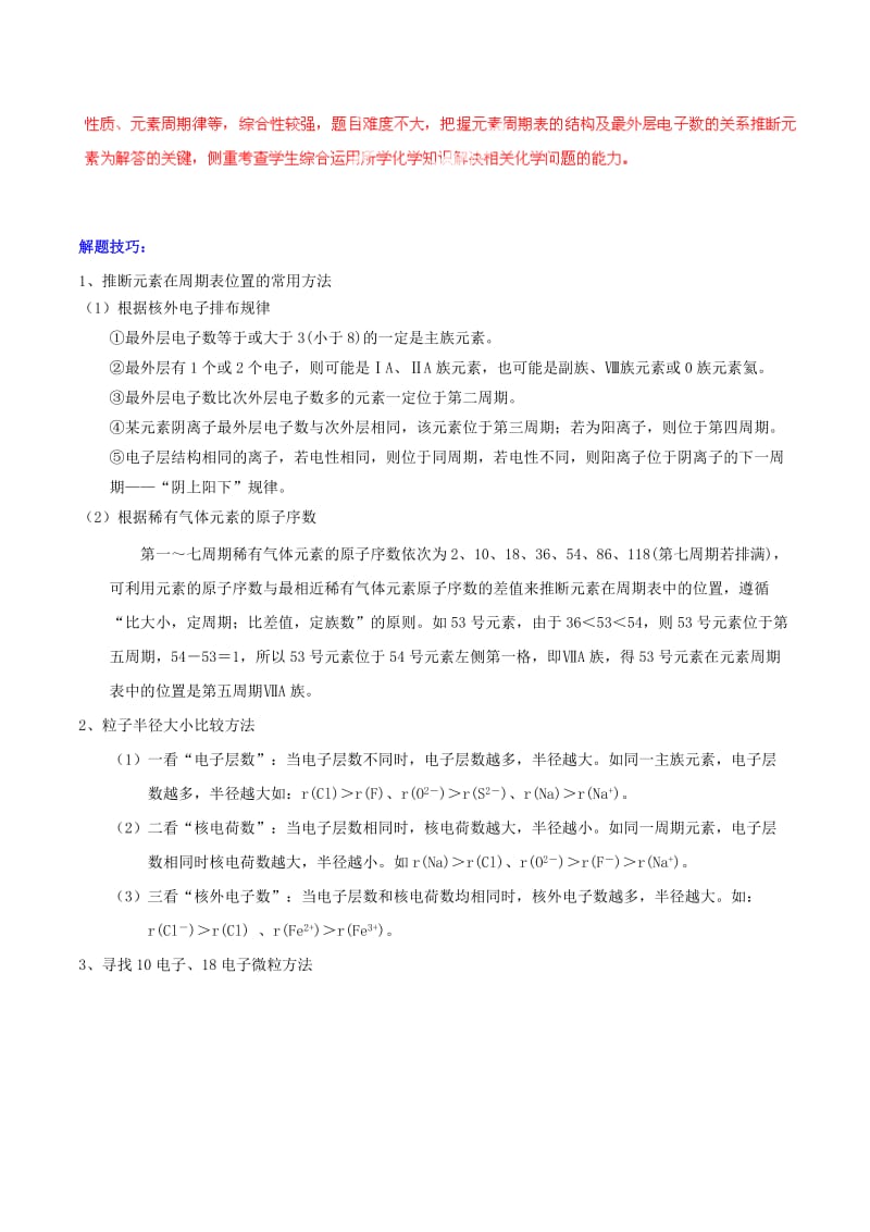 2019-2020年高考化学 考点总动员系列 专题10 原子结构、元素周期表和元素周期律的应用（含解析） .doc_第2页