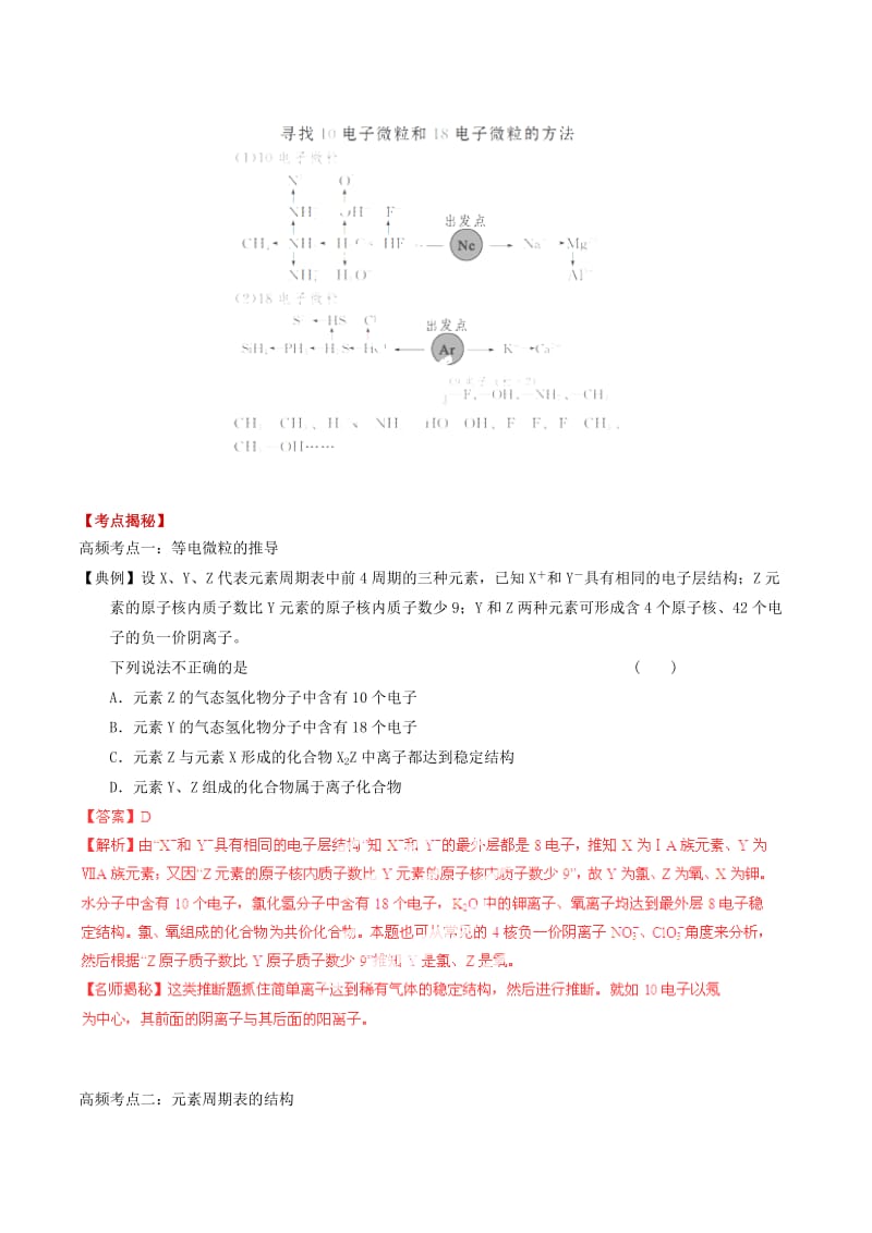 2019-2020年高考化学 考点总动员系列 专题10 原子结构、元素周期表和元素周期律的应用（含解析） .doc_第3页