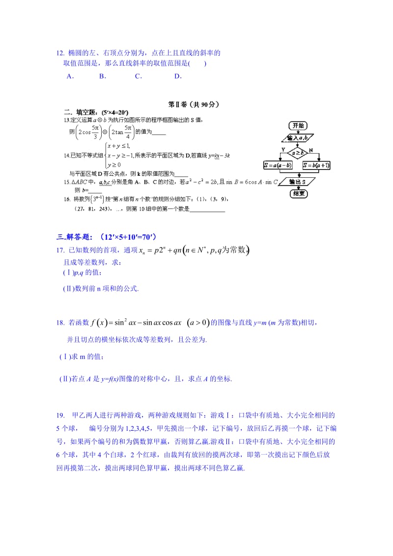 2019-2020年高三下学期二模考试数学文（A）试题 含答案.doc_第2页