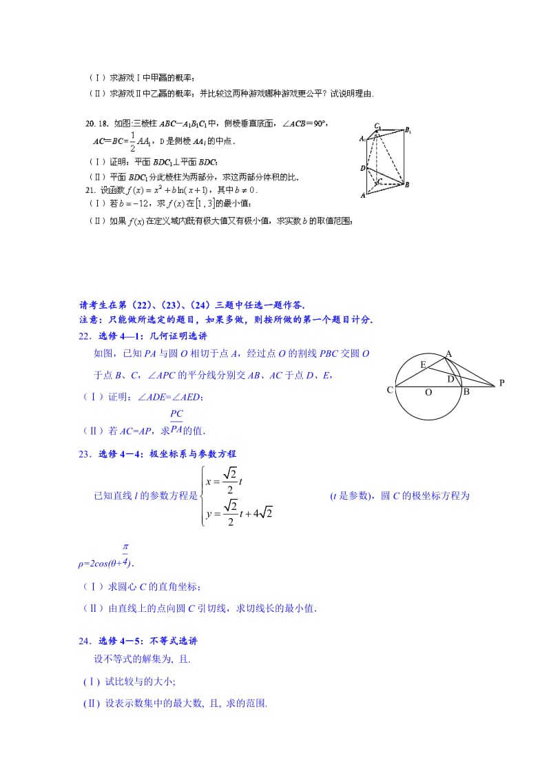 2019-2020年高三下学期二模考试数学文（A）试题 含答案.doc_第3页