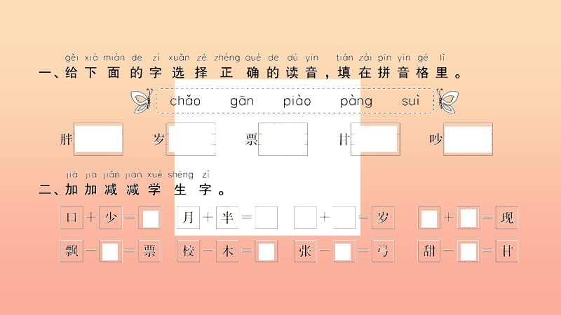 2019春一年级语文下册第七单元语文园地七作业课件新人教版.ppt_第2页