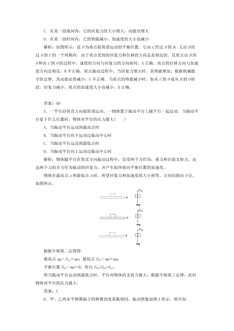 2019-2020年高中物理第十一章机械振动第3节简谐运动的回复力和能量课下作业新人教版.doc_第2页