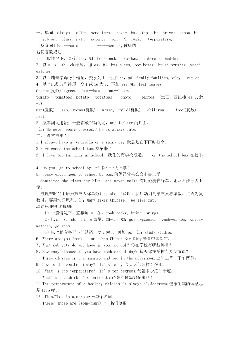 六年级英语上册 重点总结 冀教版.doc_第2页