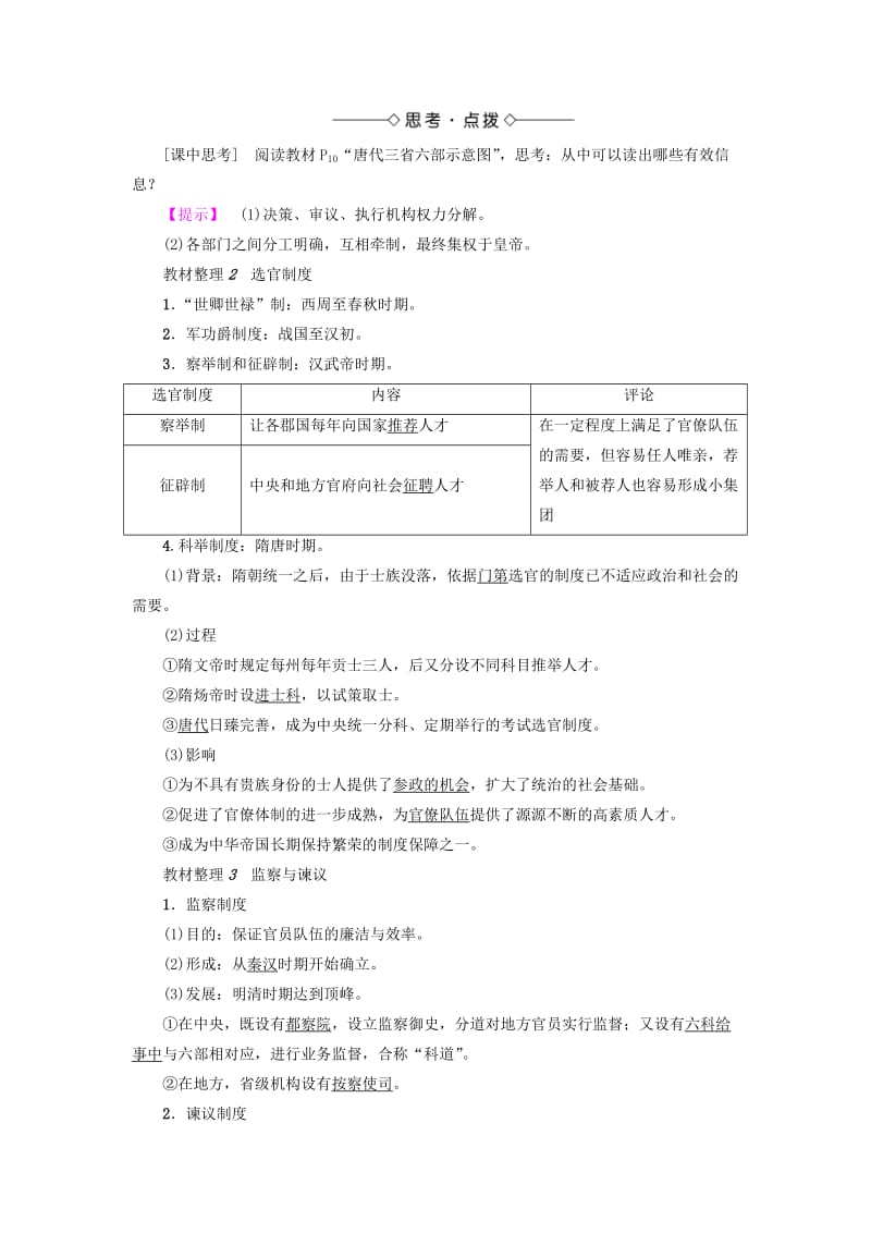 2019-2020年高中历史第1单元中国古代的中央集权制度第3课古代政治制度的成熟学案岳麓版.doc_第2页