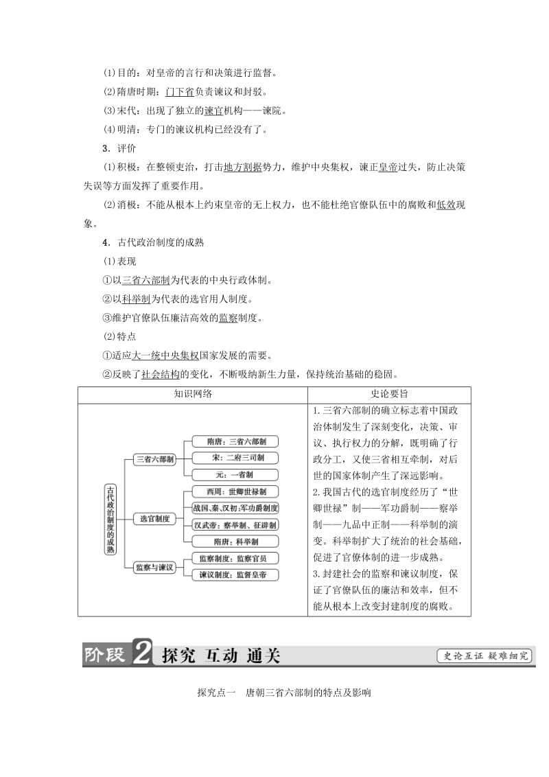 2019-2020年高中历史第1单元中国古代的中央集权制度第3课古代政治制度的成熟学案岳麓版.doc_第3页