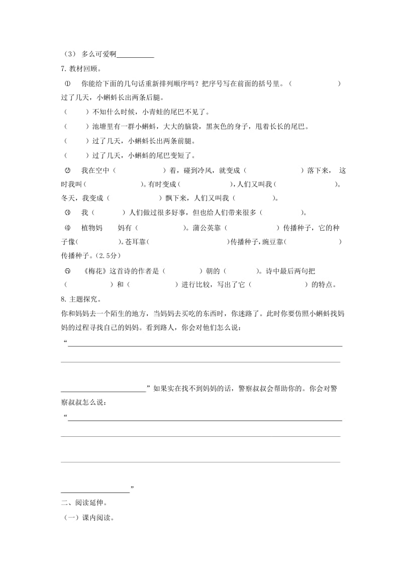 二年级语文上册 第一单元综合测试卷2 新人教版.docx_第2页