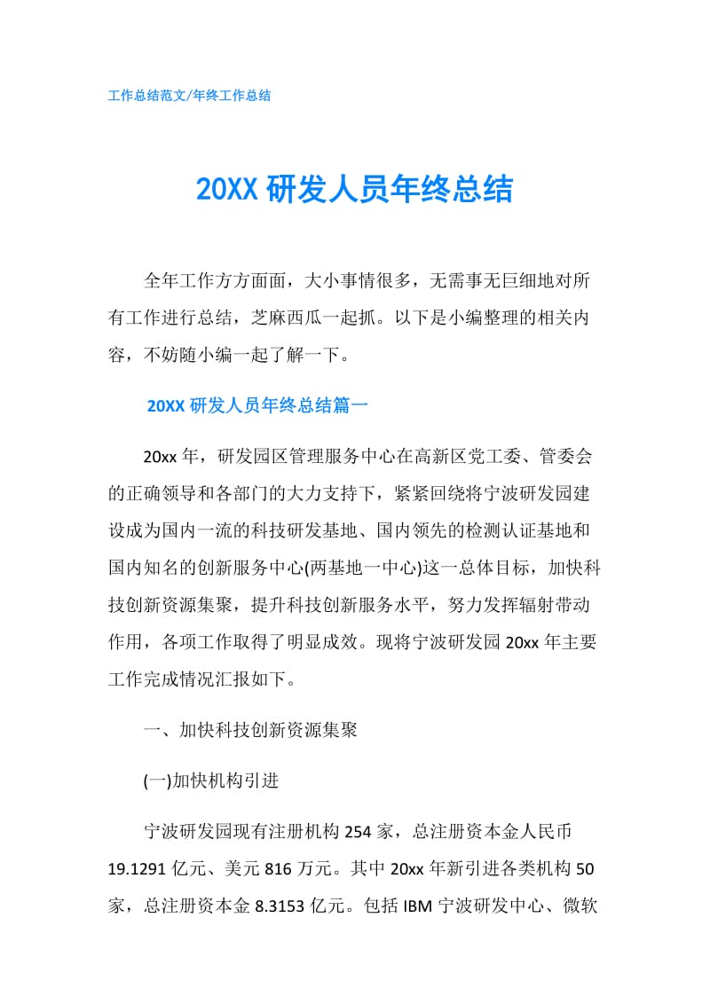 20XX研发人员年终总结.doc_第1页