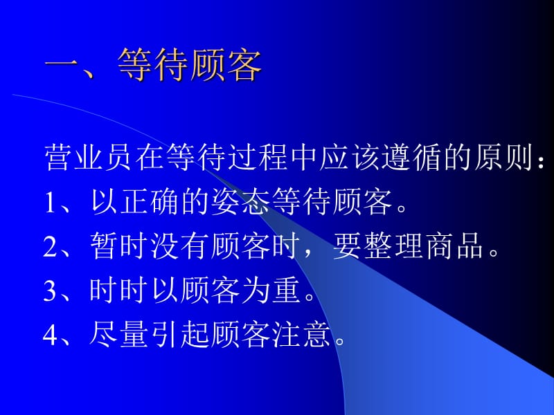 营业员服务规范及礼仪.ppt_第2页