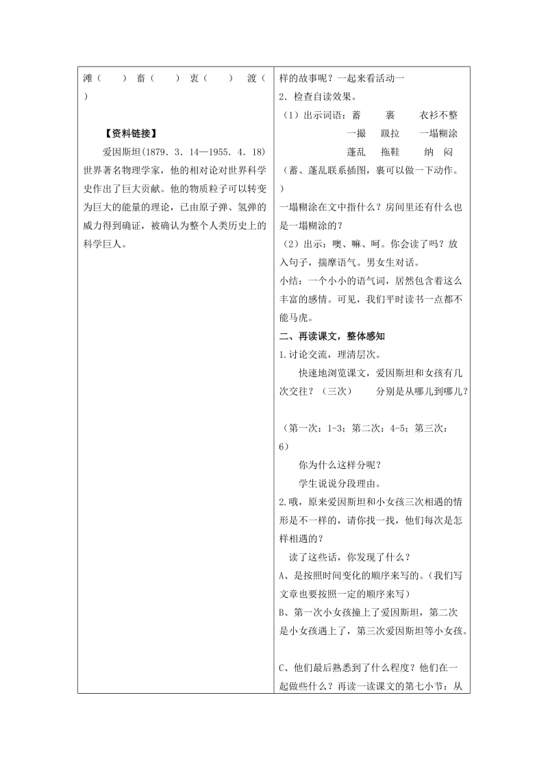 四年级语文下册 21 爱因斯坦和小女孩教案2 苏教版.doc_第2页