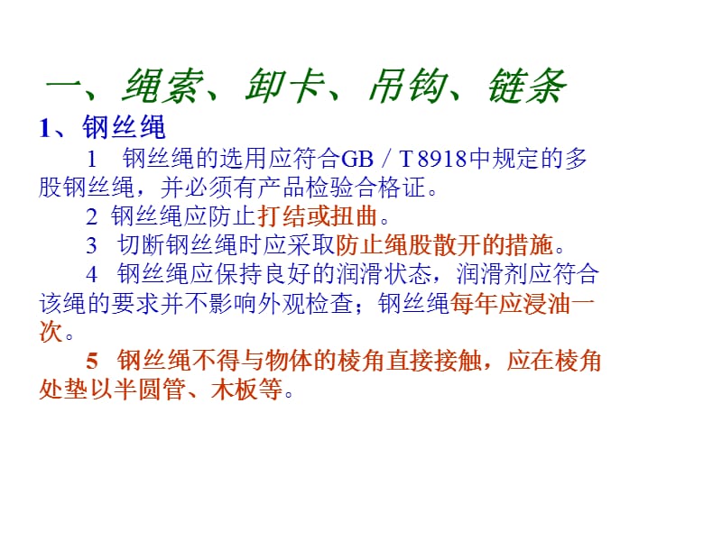 起重作业安全培训.ppt_第3页