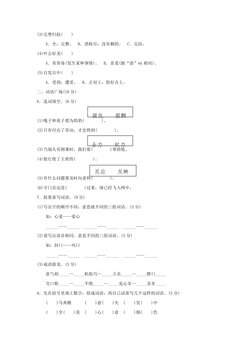 四年级语文上册 第2单元 汉字家园达标检测卷（B卷） 长春版.doc_第2页