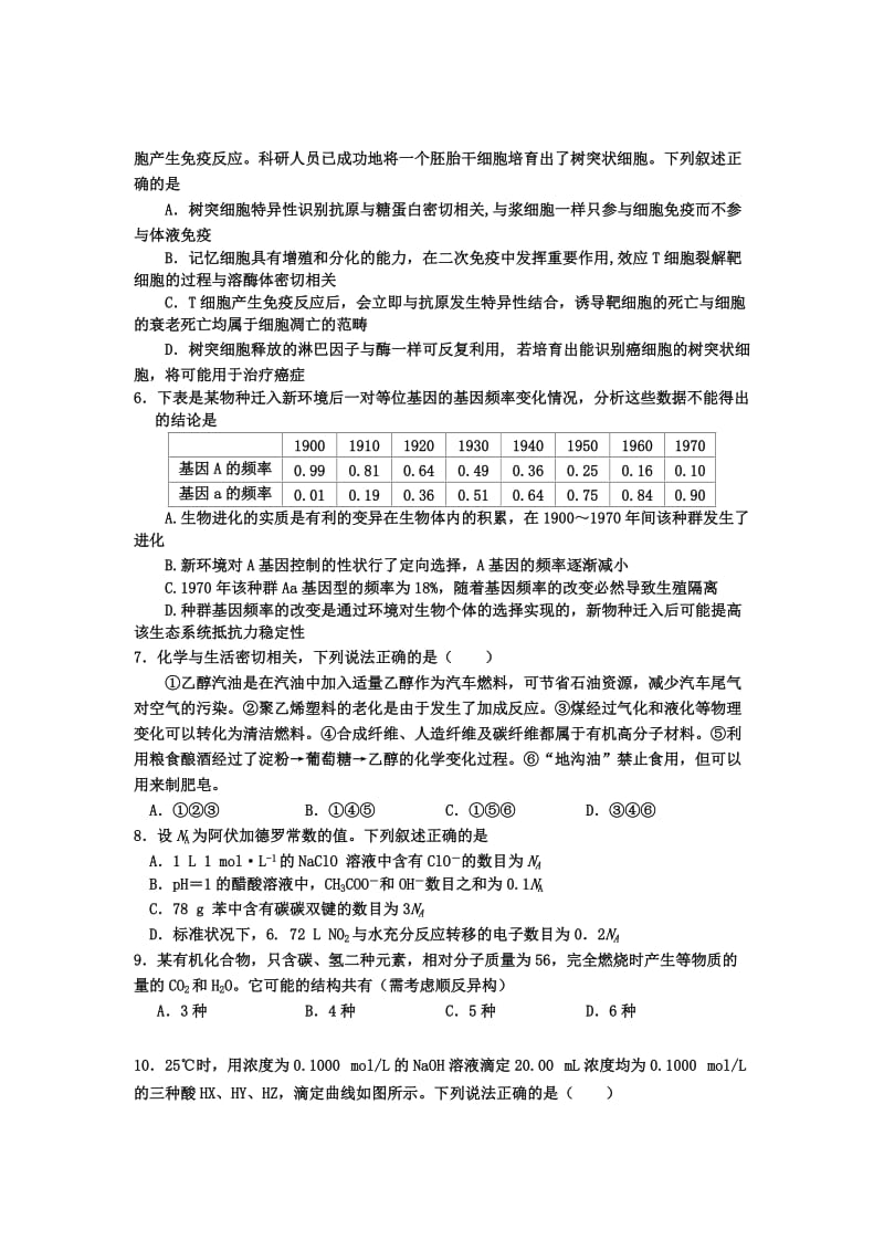 2019-2020年高三第一次综合模拟考试 理综试卷 含答案.doc_第2页