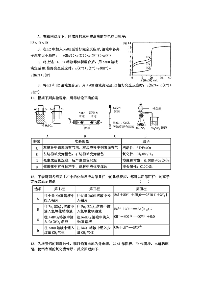 2019-2020年高三第一次综合模拟考试 理综试卷 含答案.doc_第3页