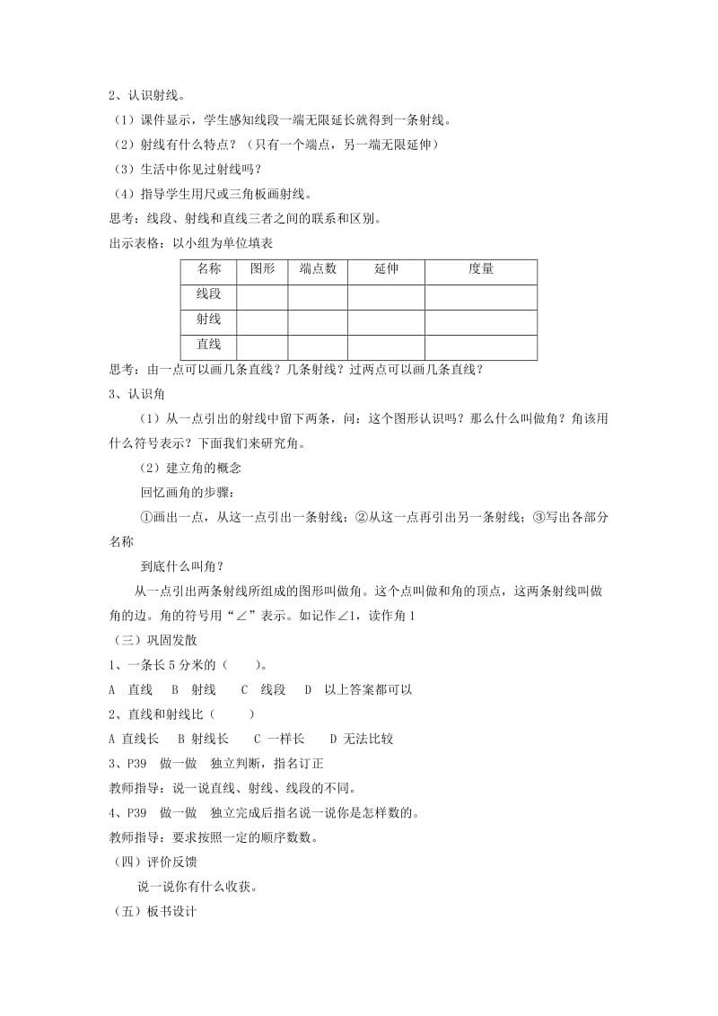 四年级数学上册 第3单元《角的度量》线段、直线、射线和角教案1 新人教版.doc_第2页