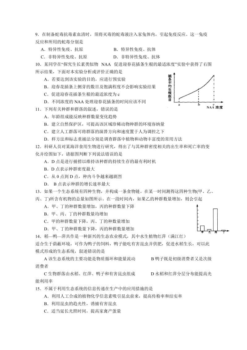 2019-2020年高二上学期期末考试 生物（选修）含答案.doc_第2页