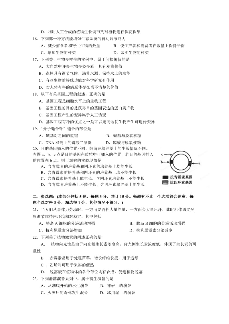 2019-2020年高二上学期期末考试 生物（选修）含答案.doc_第3页