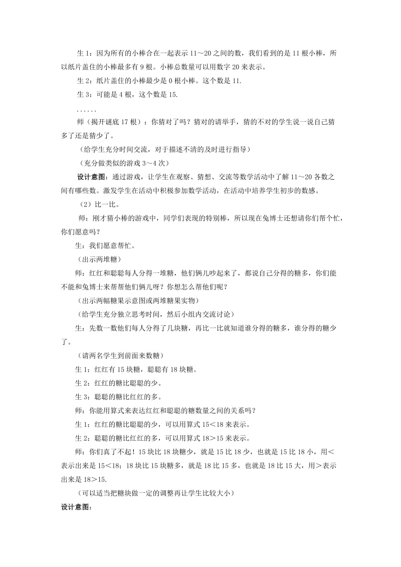 一年级数学上册第7单元11-20各数的认识7.3比较20以内数的大小教案冀教版.doc_第2页