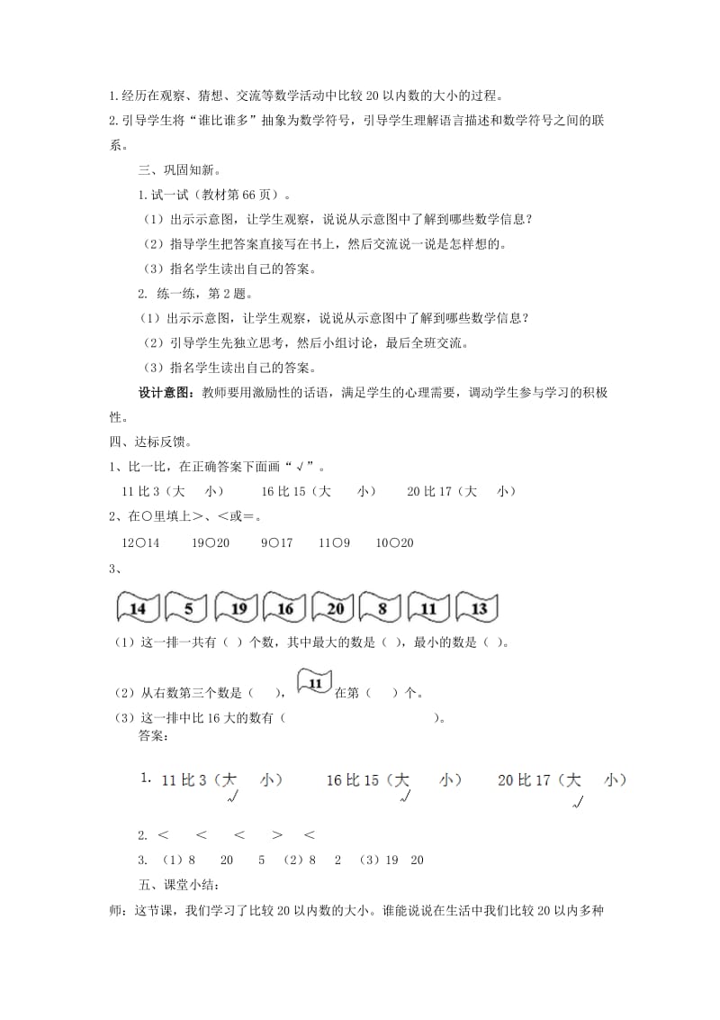 一年级数学上册第7单元11-20各数的认识7.3比较20以内数的大小教案冀教版.doc_第3页