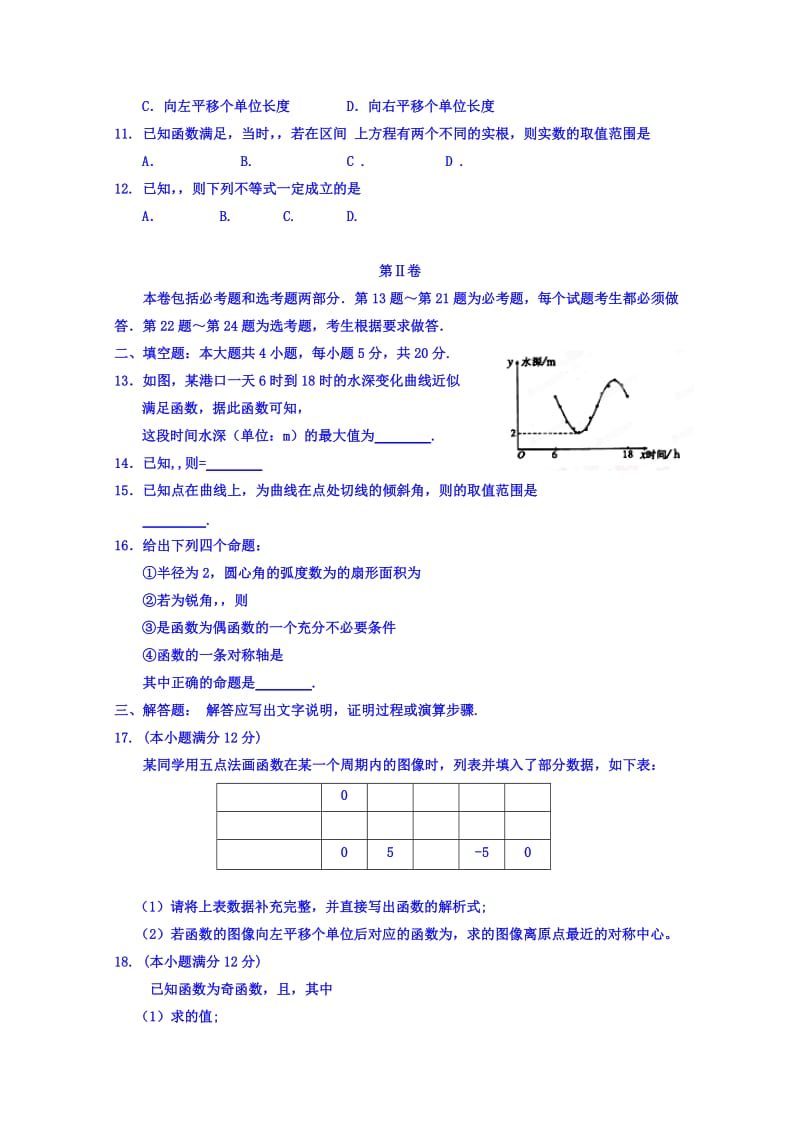 2019-2020年高三上学期第一次月考数学（理）试题 含答案.doc_第2页