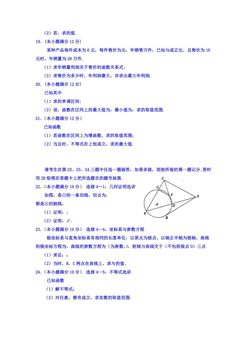 2019-2020年高三上学期第一次月考数学（理）试题 含答案.doc_第3页