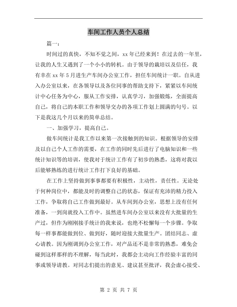 车间工作人员个人总结.doc_第2页