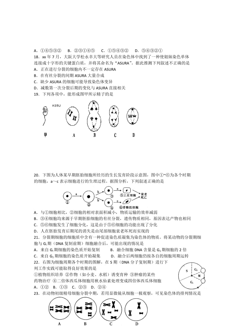 2019-2020年高考生物二轮复习 专题测试及答案4.doc_第3页